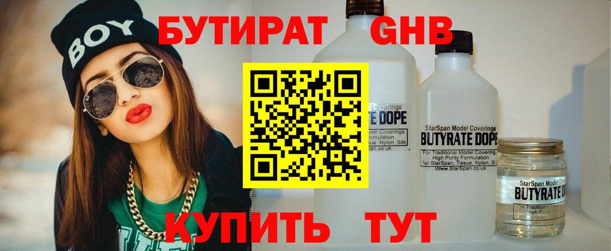 БУТИРАТ бутик Каменск-Уральский