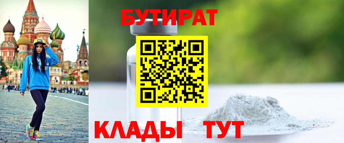 Бутират бутик  Вход с VPN  БУТИРАТ  Каменск-Уральский 
