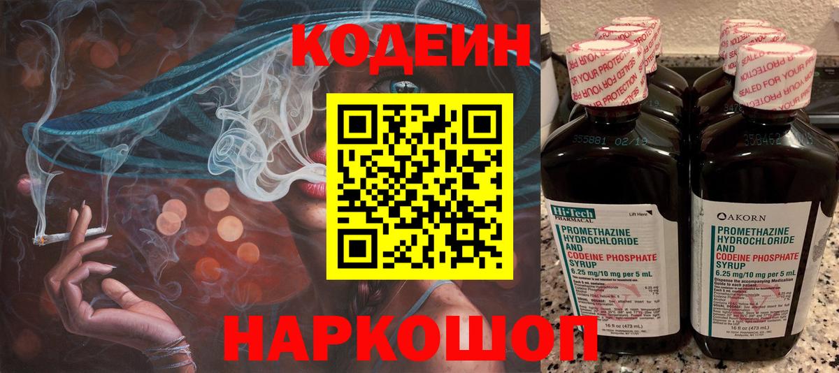 Кодеин напиток Lean (лин) Каменск-Уральский