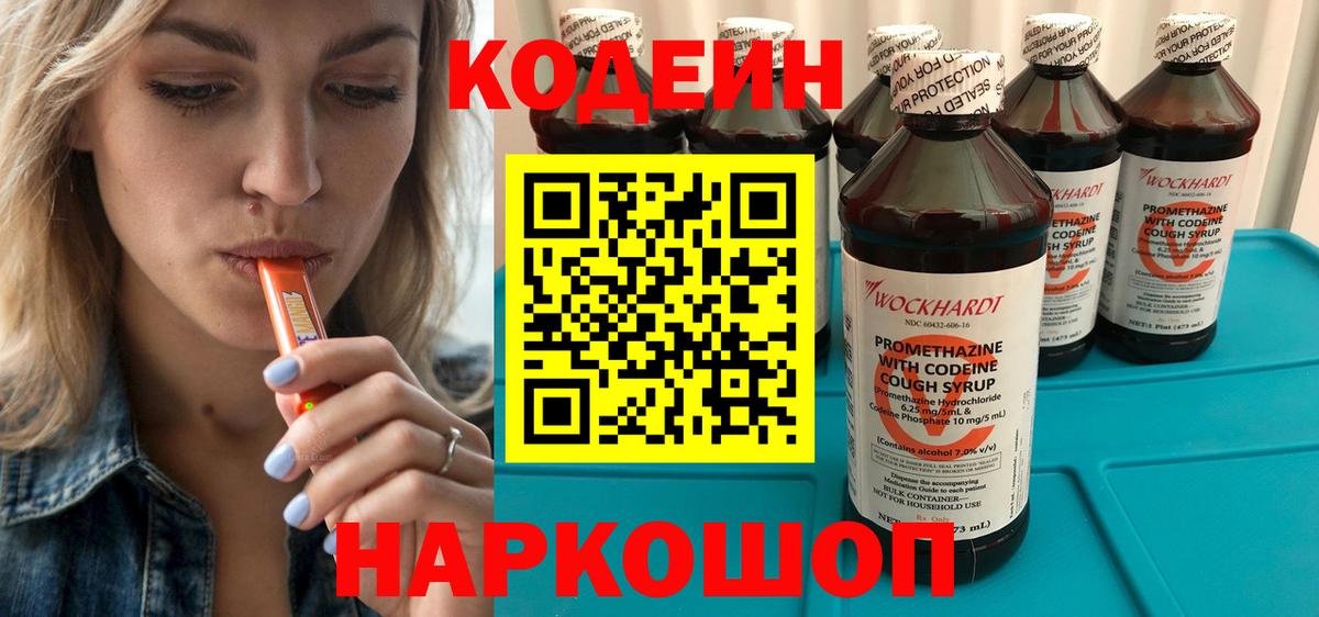 Каменск-Уральский  Кодеин напиток Lean (лин)  Codein Purple Drank  Вход с VPN 