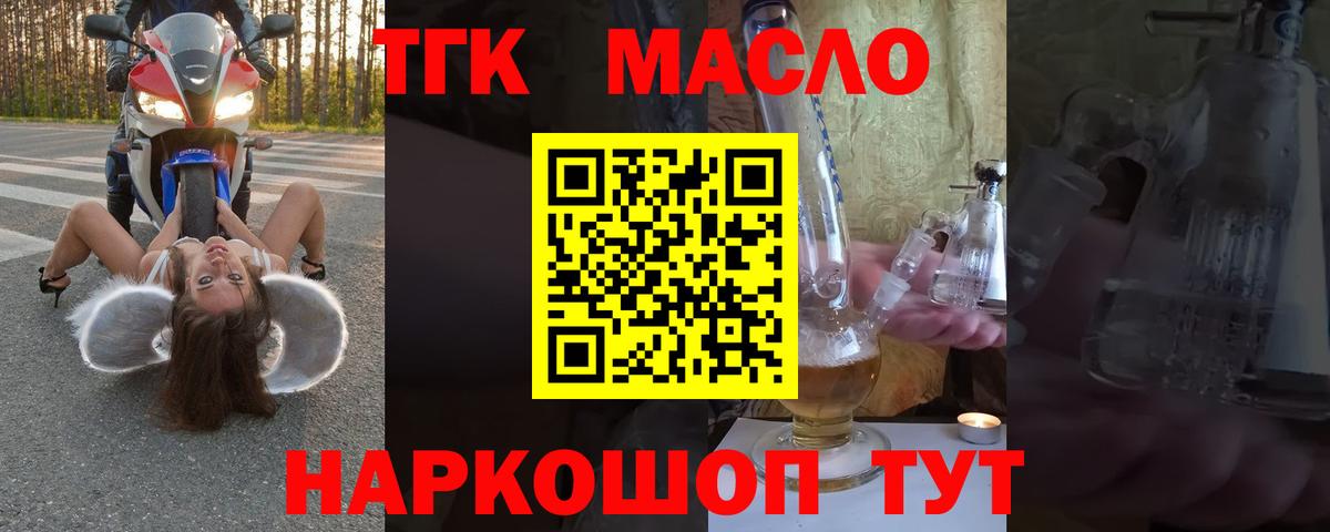 Дистиллят ТГК гашишное масло Каменск-Уральский